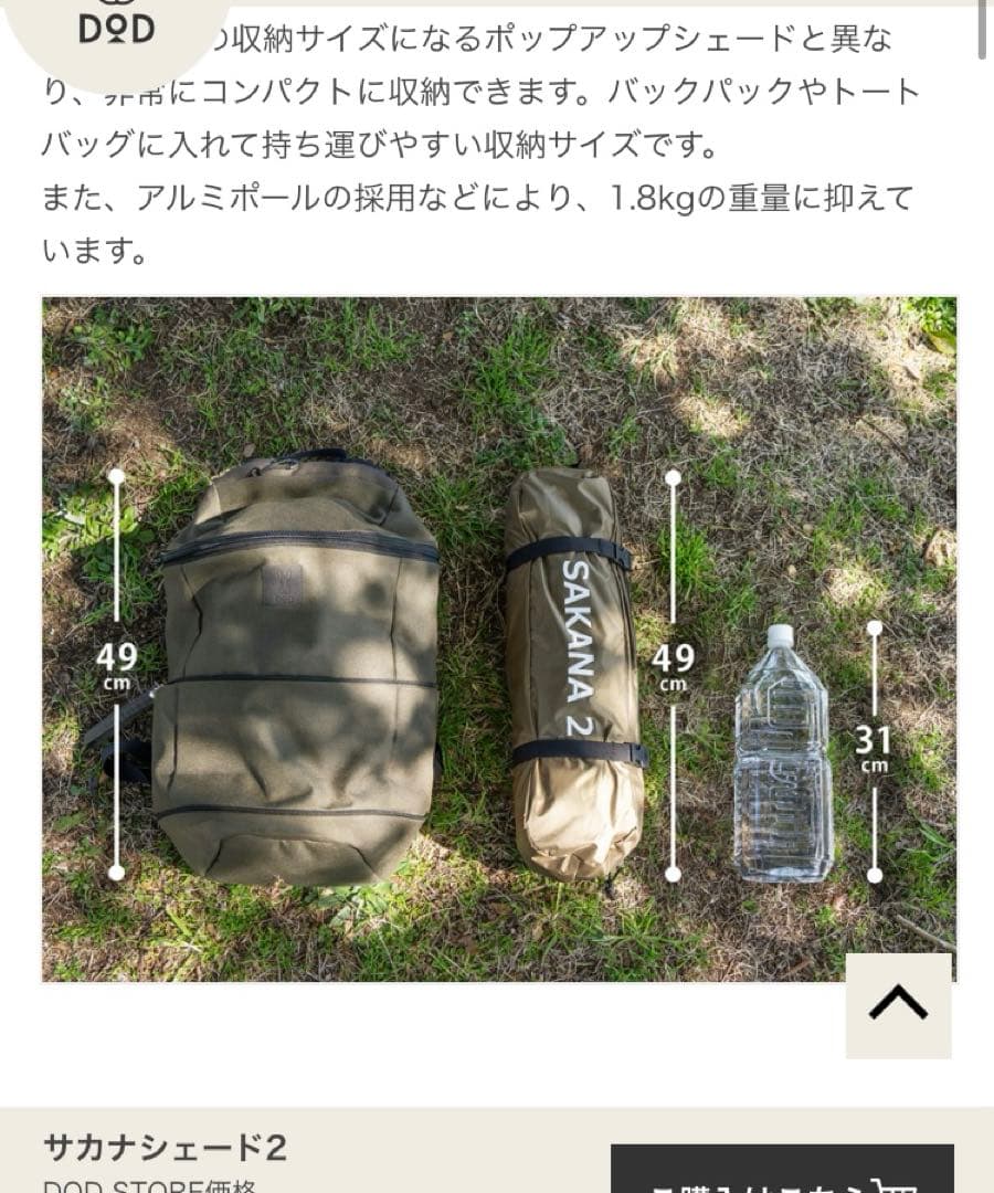 DOD サカナシェード2 美品