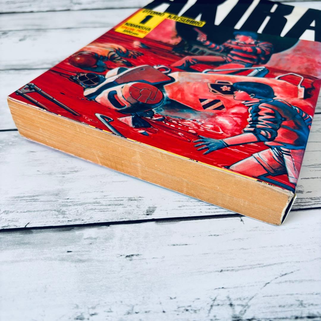 【初版】アキラ　AKIRA 1巻　大友克洋