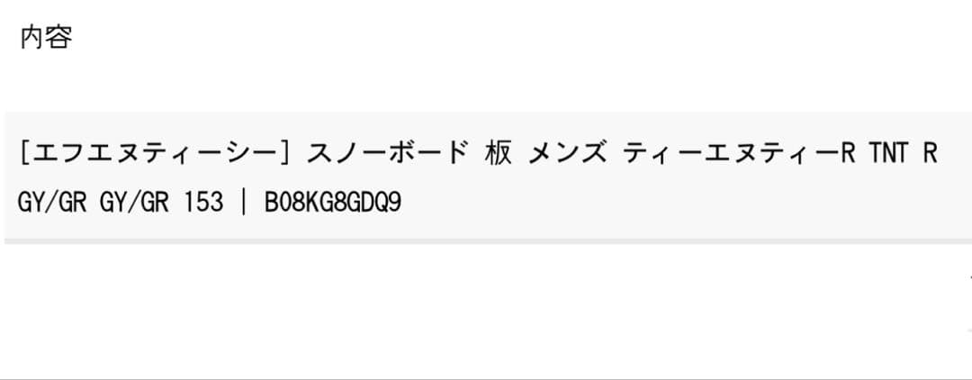 FNTC スノーボード板メンズ TNT R GY/GR GY/GR 153