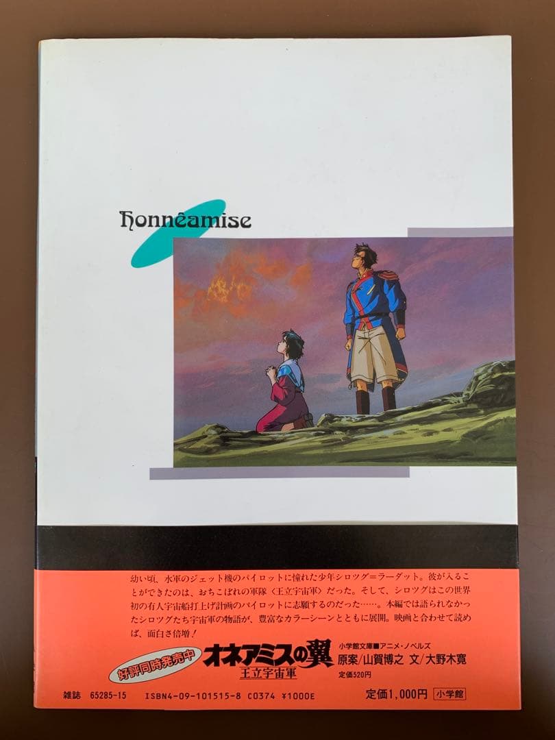 THIS IS ANIMATION　ザ・セレクト12　オネアミスの翼 王立宇宙軍