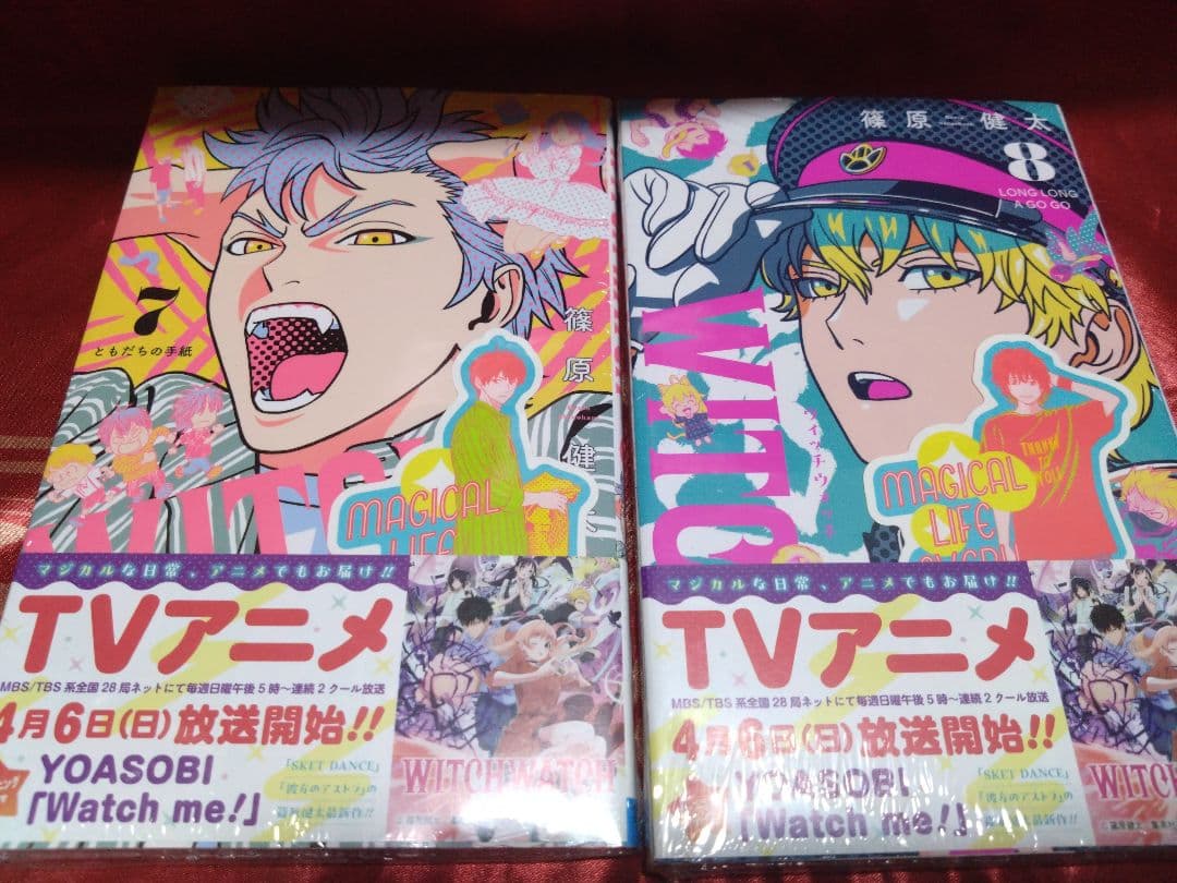 【24巻既刊全巻セット】【新品・未使用】ウィッチウォッチ全巻セット【特典一部付】