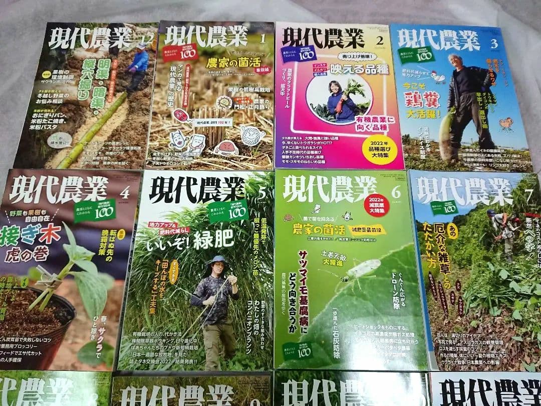 現代農業 2021年12月～2022年12月セット