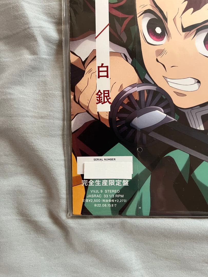 鬼滅の刃 レコード LiSA 明け星 / 白銀 新品未開封