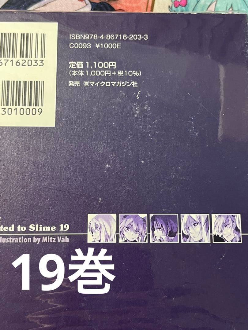 転生したらスライムだった件 1-23巻＋番外編＋8.5巻＋13.5巻　全巻セット