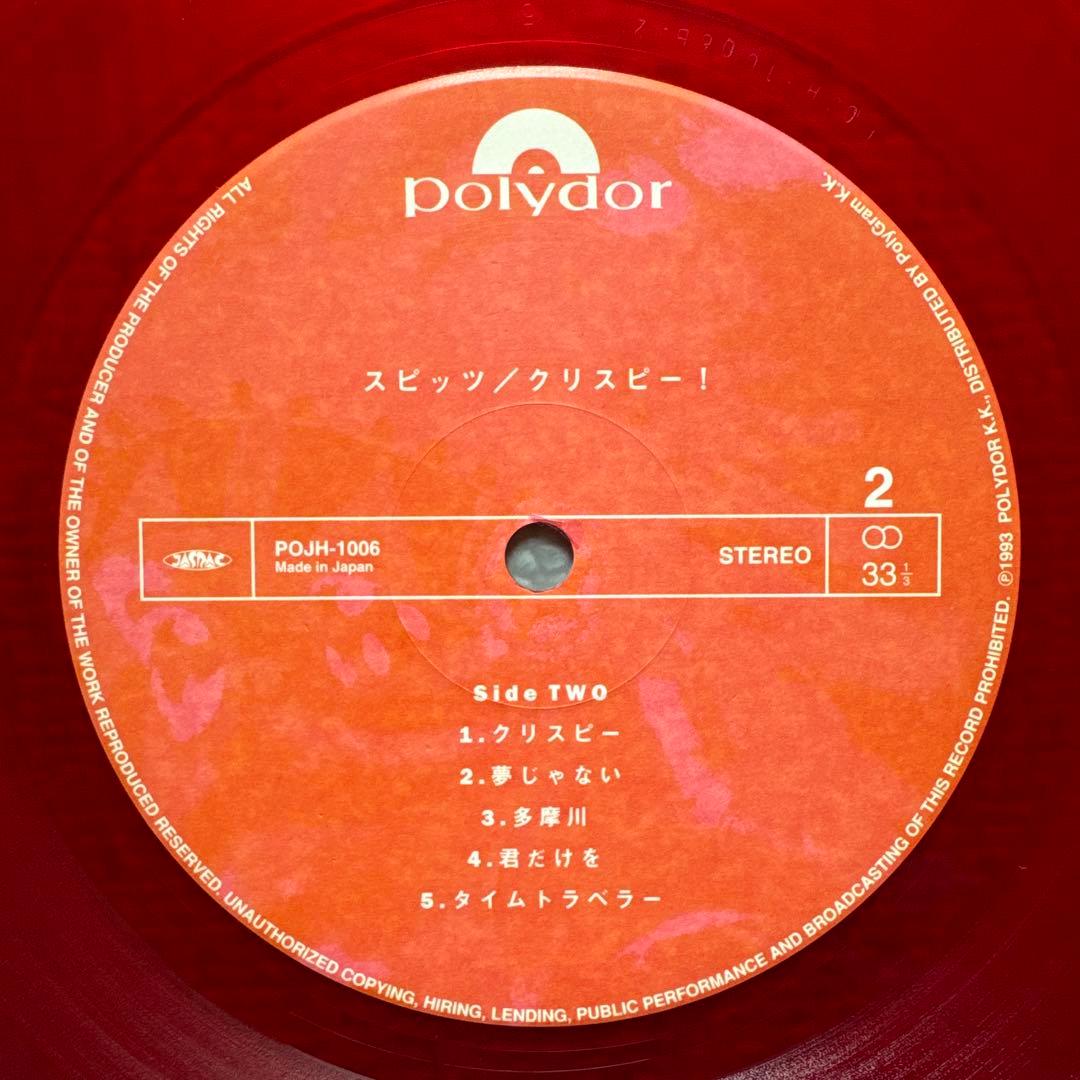 スピッツ『クリスピー！』LP アナログ レコード Spitz crispy !