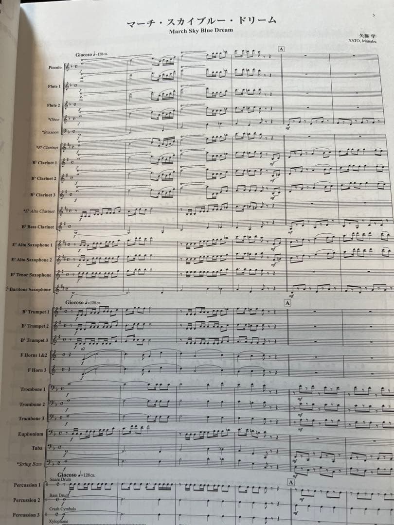 絶版　2016年全日本吹奏楽コンクール課題曲フルスコア集