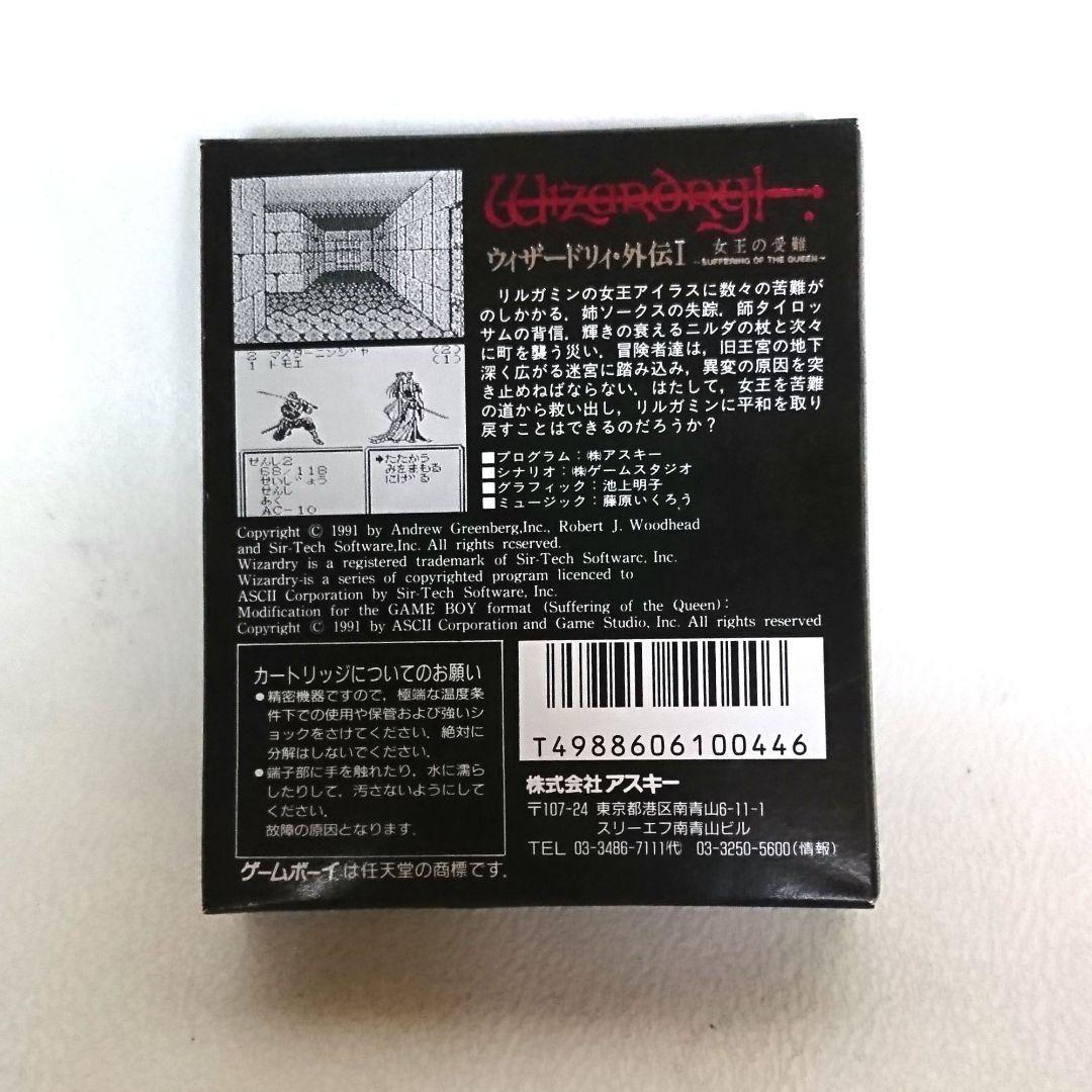 ウィザードリィ・外伝1 WIZARDRY