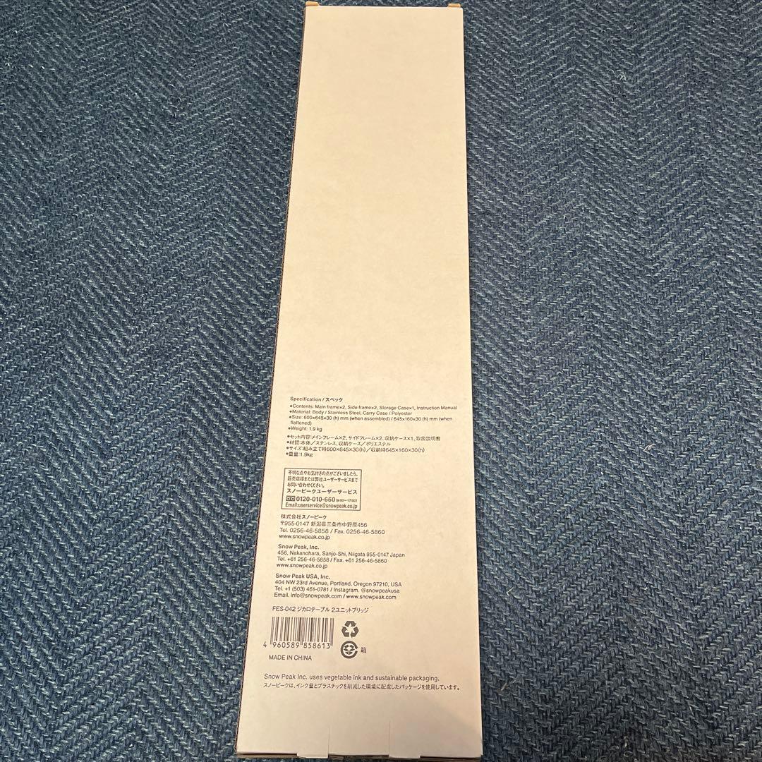 スノーピーク ジカロテーブル2ユニットブリッジ