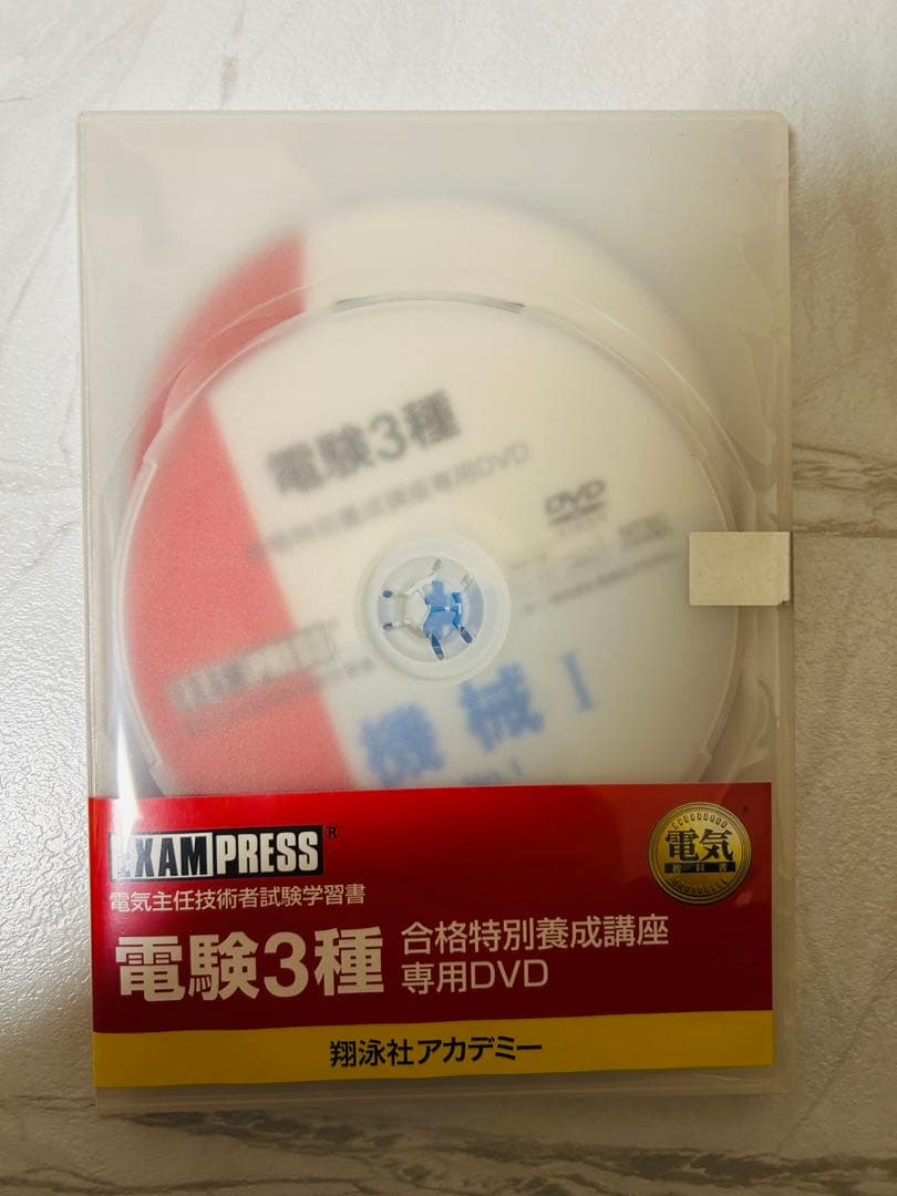 電験三種　教科書・問題集セット