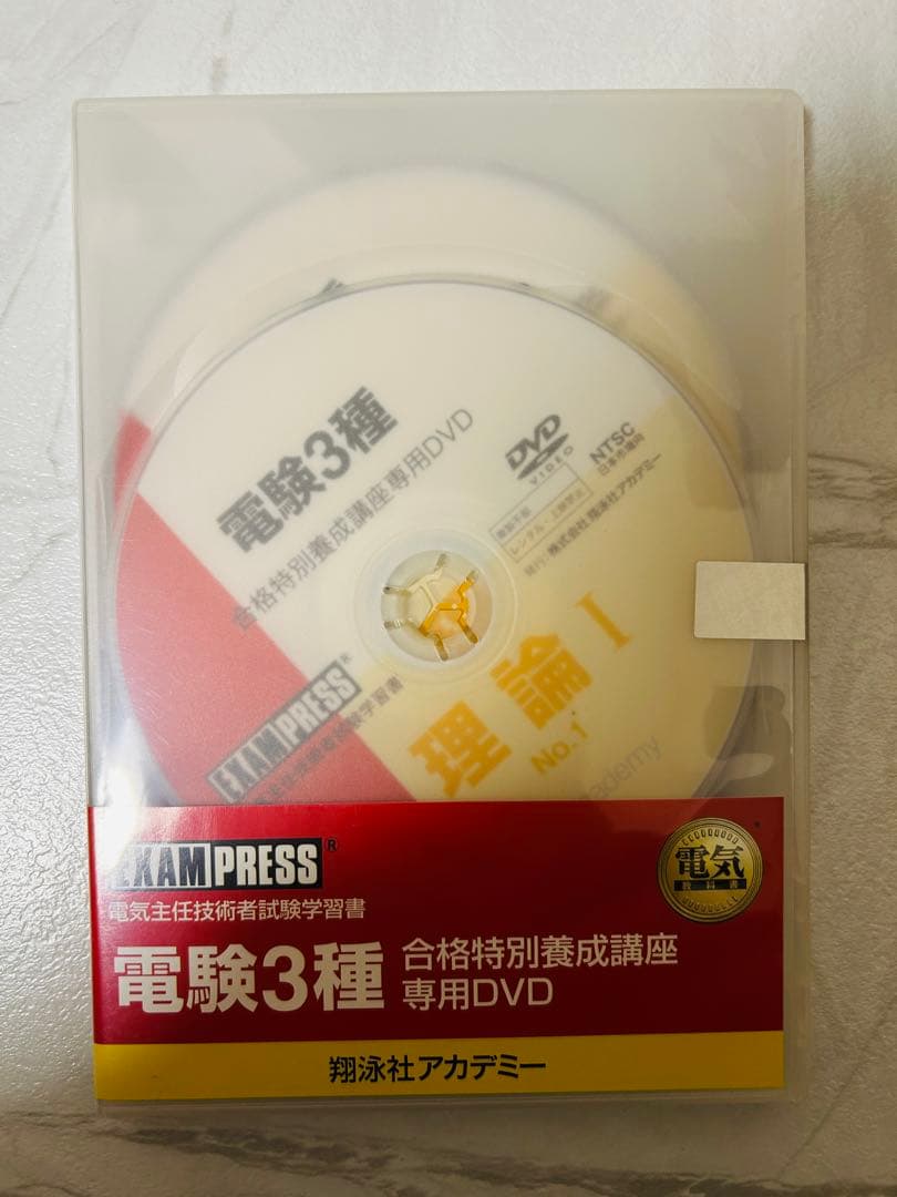 電験三種　教科書・問題集セット