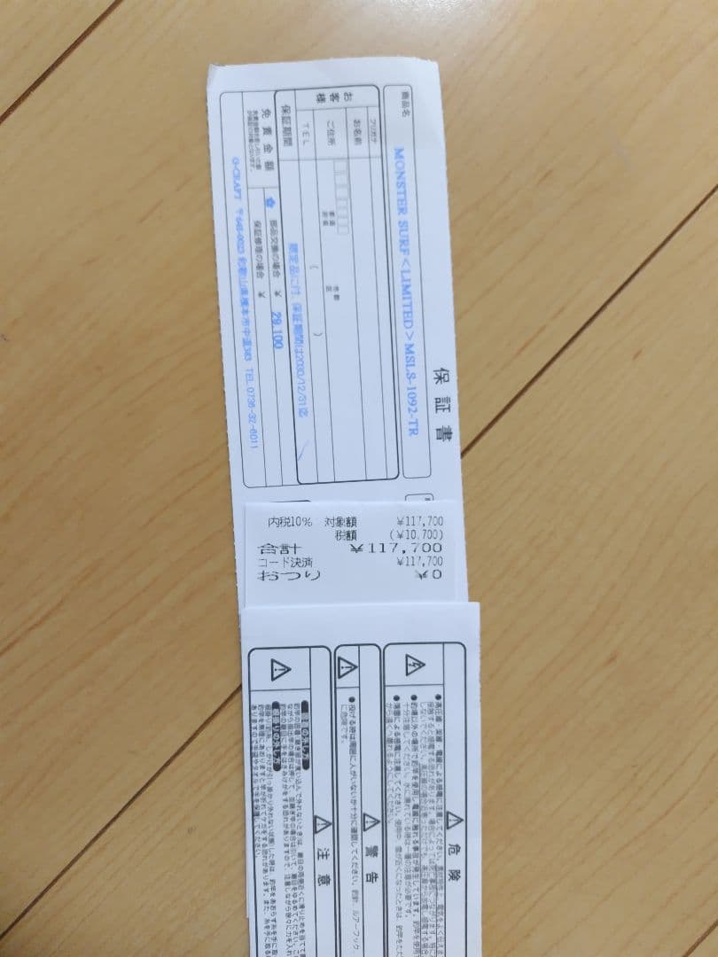 ジークラフト　Gクラフト　MSLS-1092-TR モンスターサーフリミテッド