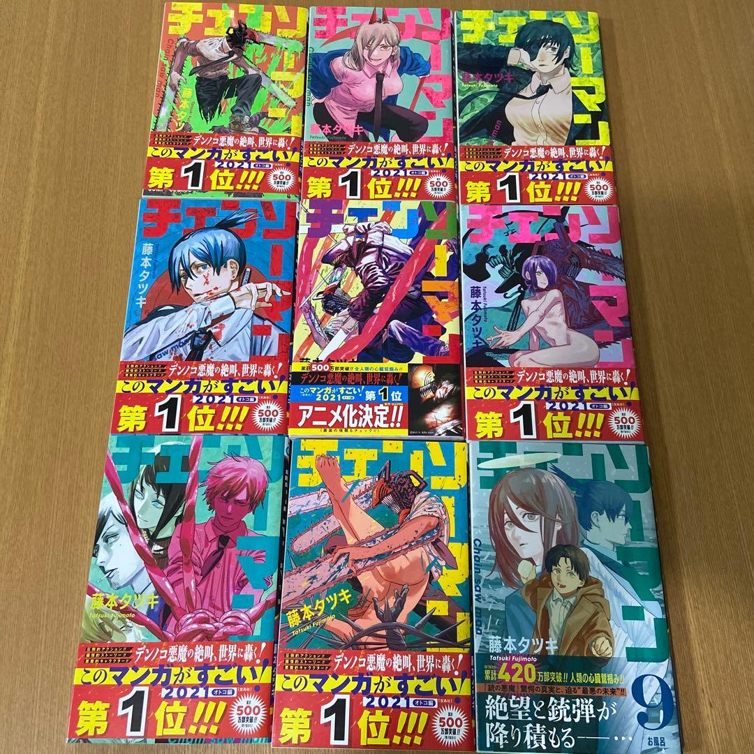 チェンソーマン 全巻セット 1-18巻