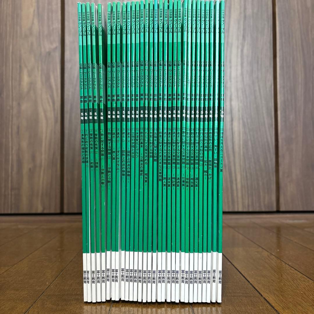 中学受験グノーブル　G脳-ワークアウト5年全30冊