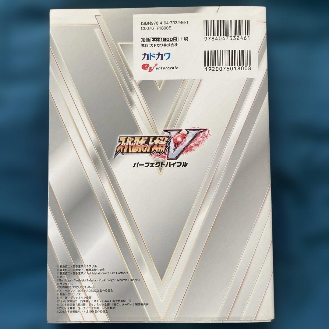 Switch スーパーロボット大戦V【難あり】とパーフェクトバイブルのセット