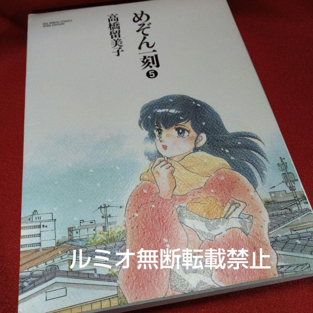 めぞん一刻【ワイド版全巻セット】高橋留美子