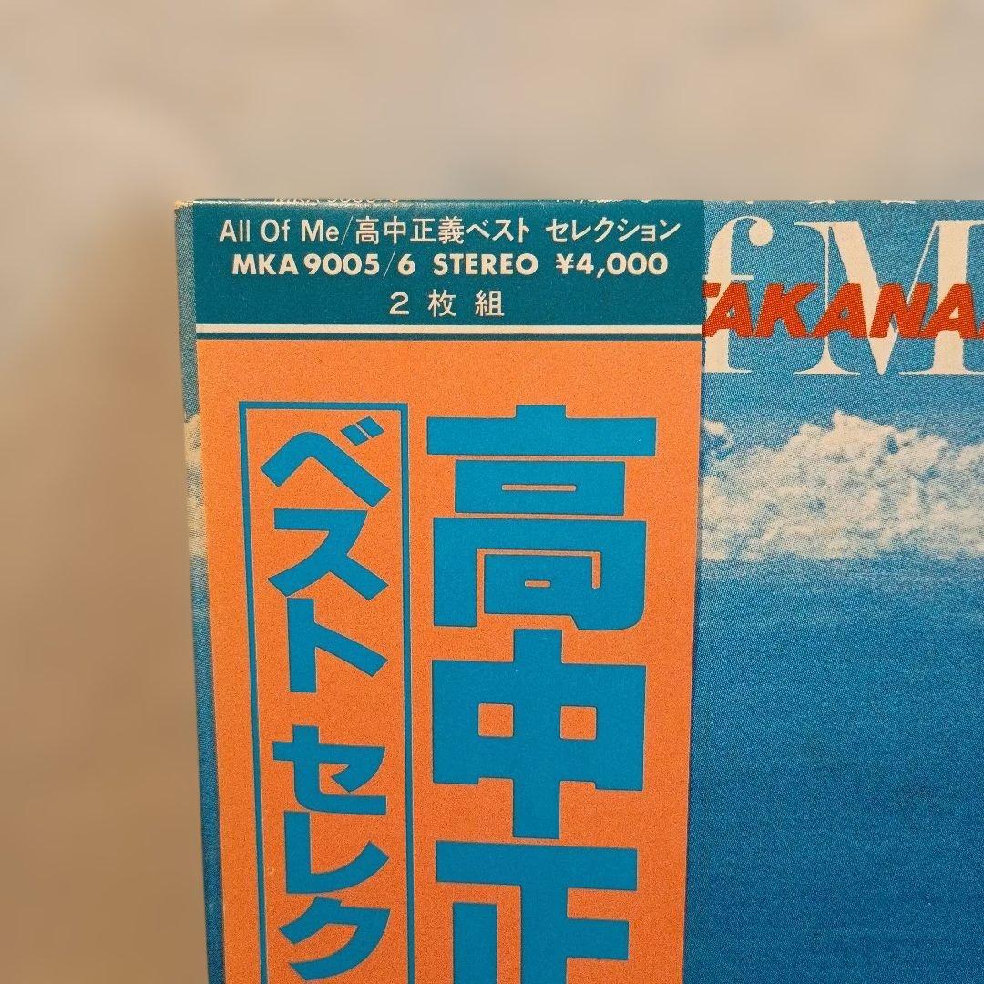 人気盤 高中正義 All Of Me オリジナル盤 ベスト 2枚組 レコード
