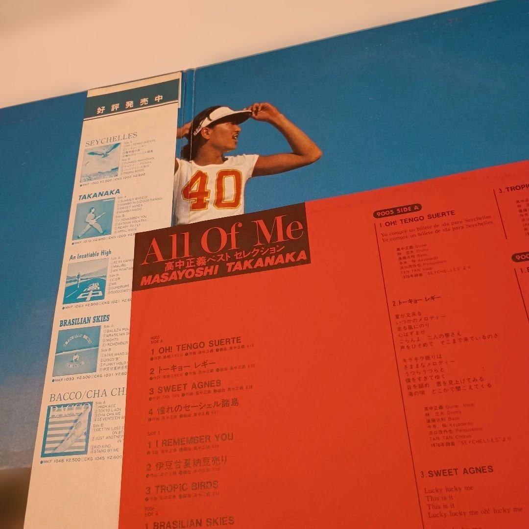 人気盤 高中正義 All Of Me オリジナル盤 ベスト 2枚組 レコード