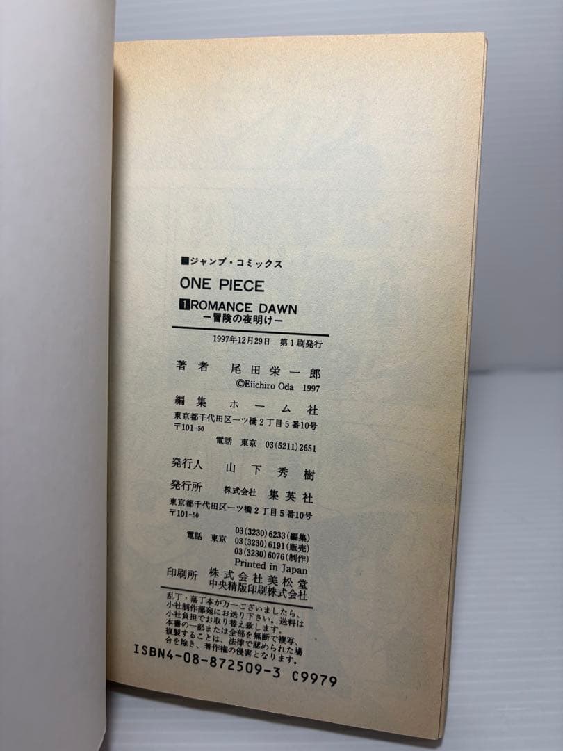 ONE PIECE 1巻 初版 加工無し