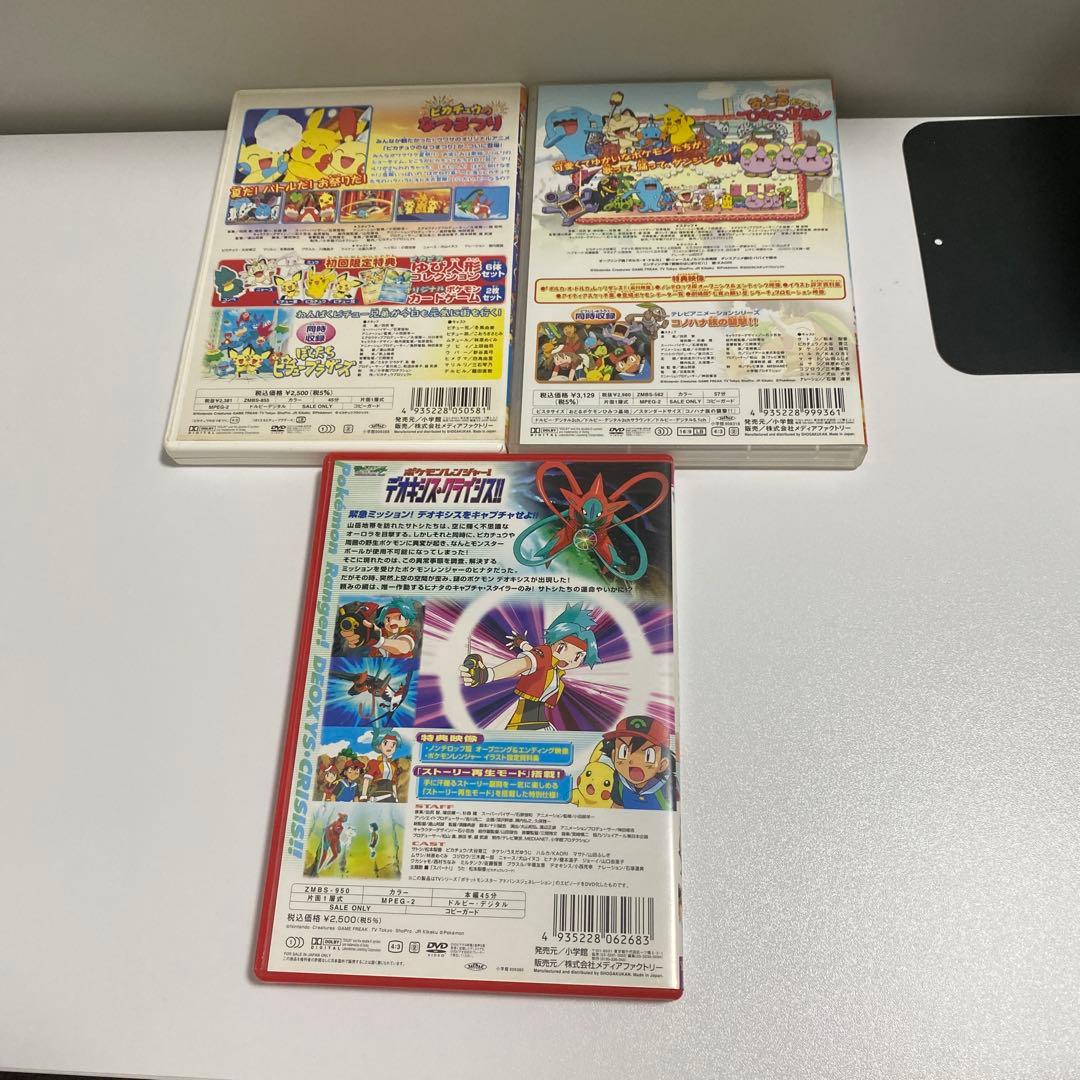 ポケモン DVD ②