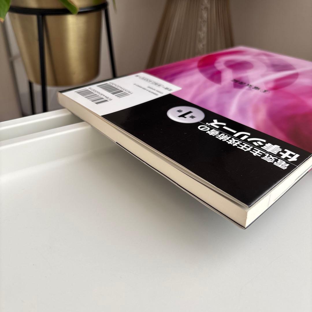 電気主任技術者の仕事シリーズ 第1巻