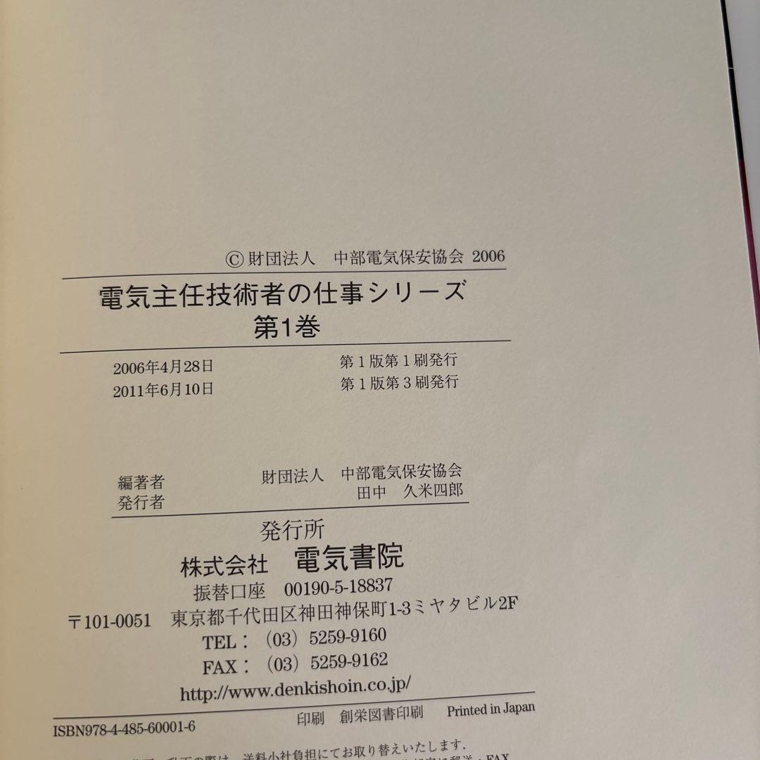 電気主任技術者の仕事シリーズ 第1巻