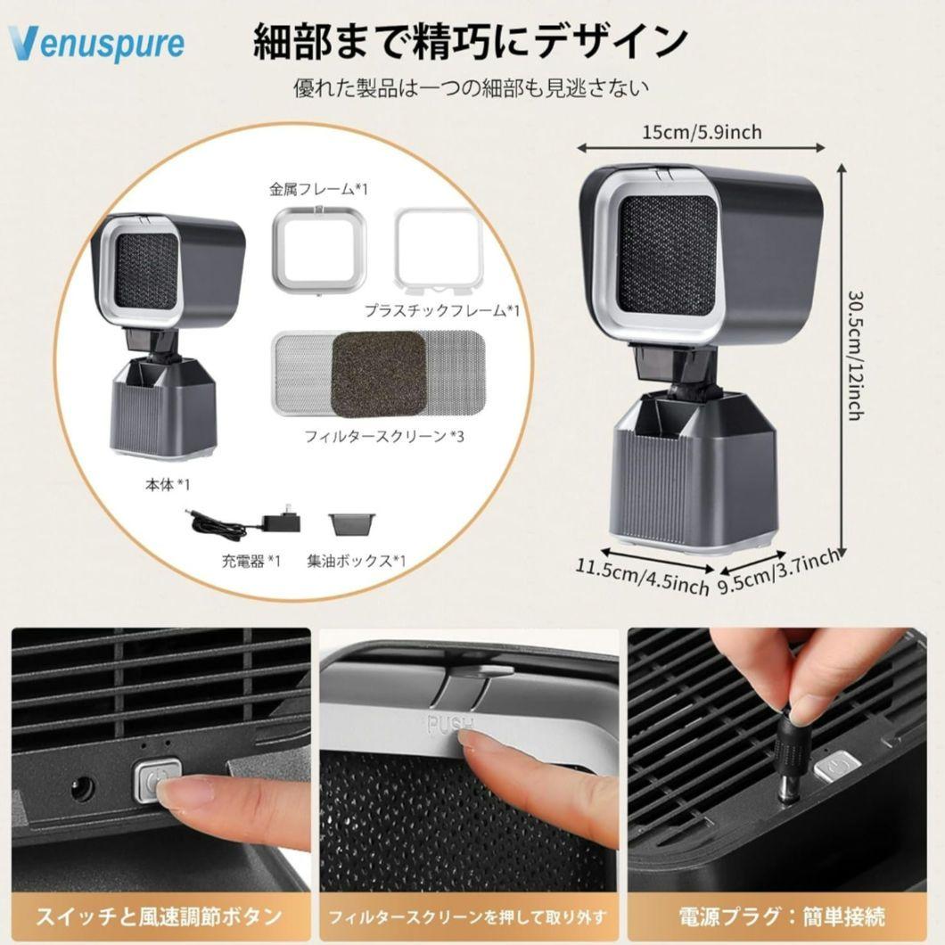 Venuspure デスクトップ 卓上 レンジフード 卓上換気扇 焼肉煙吸引機