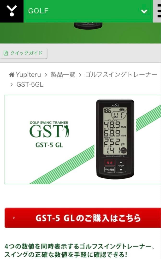 ゴルフスイングトレーナー ユピテル GST-5 GL