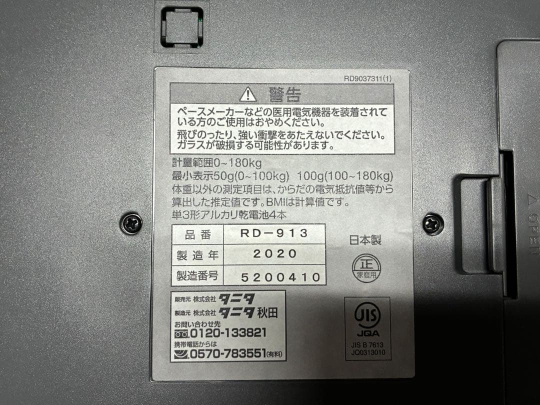 ◯タニタ TANITA インナースキャンデュアル RD-913 体組成計 体重計