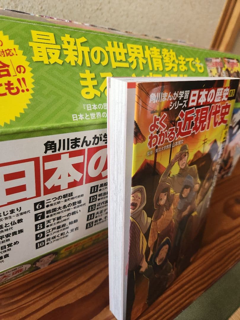 角川まんが学習シリーズ　日本の歴史 全15巻セット + 別巻4冊