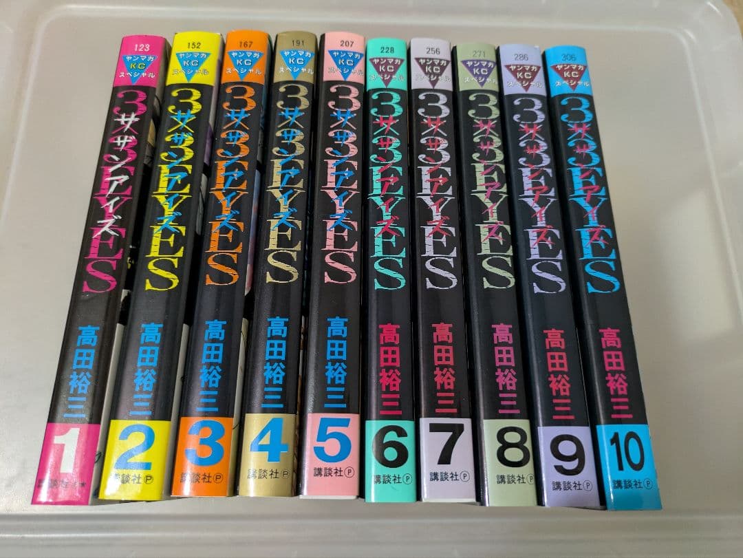 3×3EYES 全40巻セット