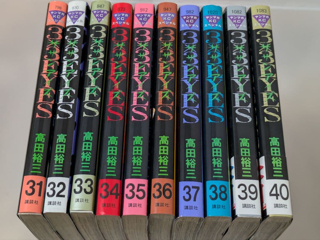 3×3EYES 全40巻セット