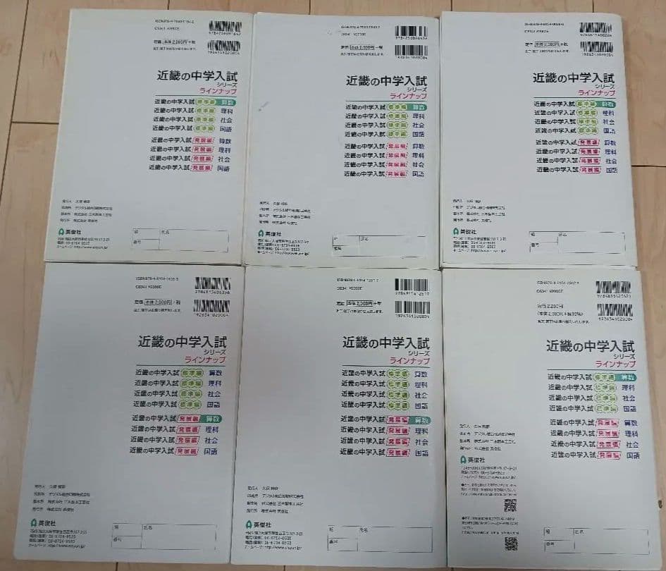 近畿の中学入試 算数（英俊社）6冊セット