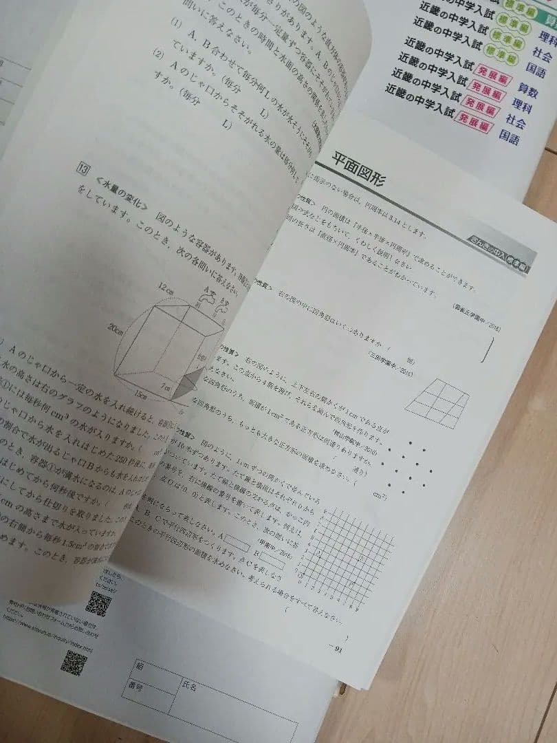 近畿の中学入試 算数（英俊社）6冊セット