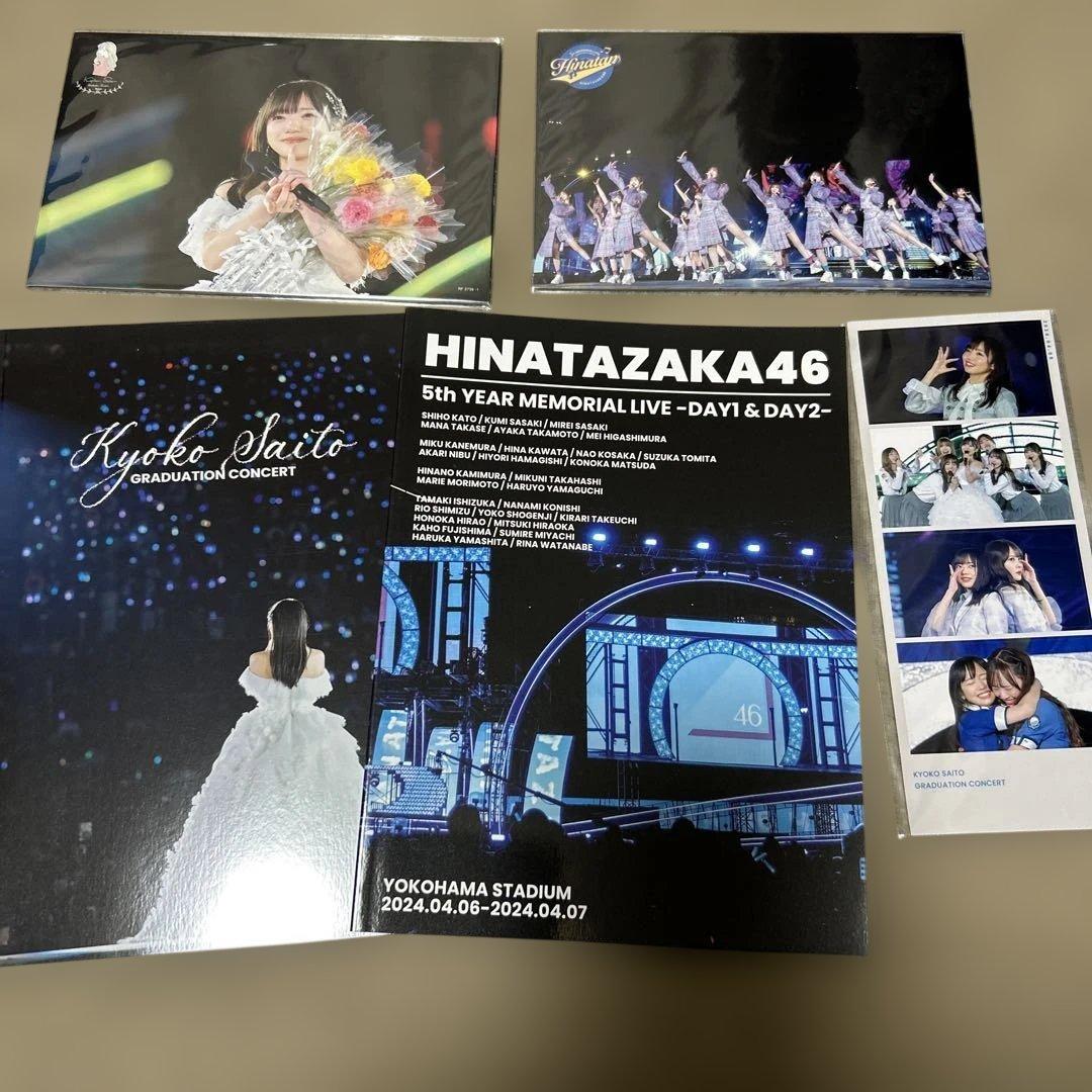 日向坂46/齊藤京子卒業コンサート&5周年記念MEMORIAL LIVE