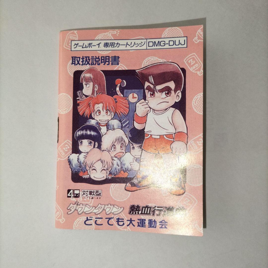 未使用　期間限定　ダウンタウン熱血行進曲GB
