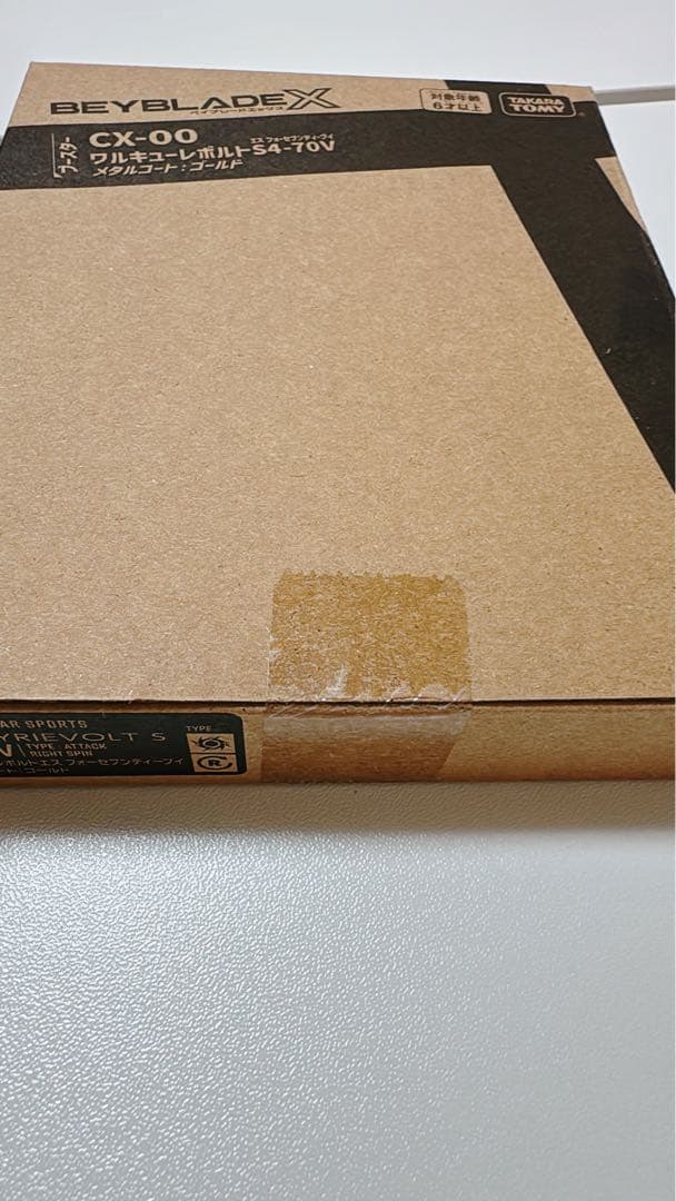 h*a様 【新品未開封】ベイブレードX ワルキューレボルトS4-70V レアベイ
