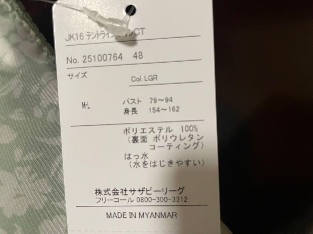 【新品タグ付】Afternoon Tea テントライン レインコート