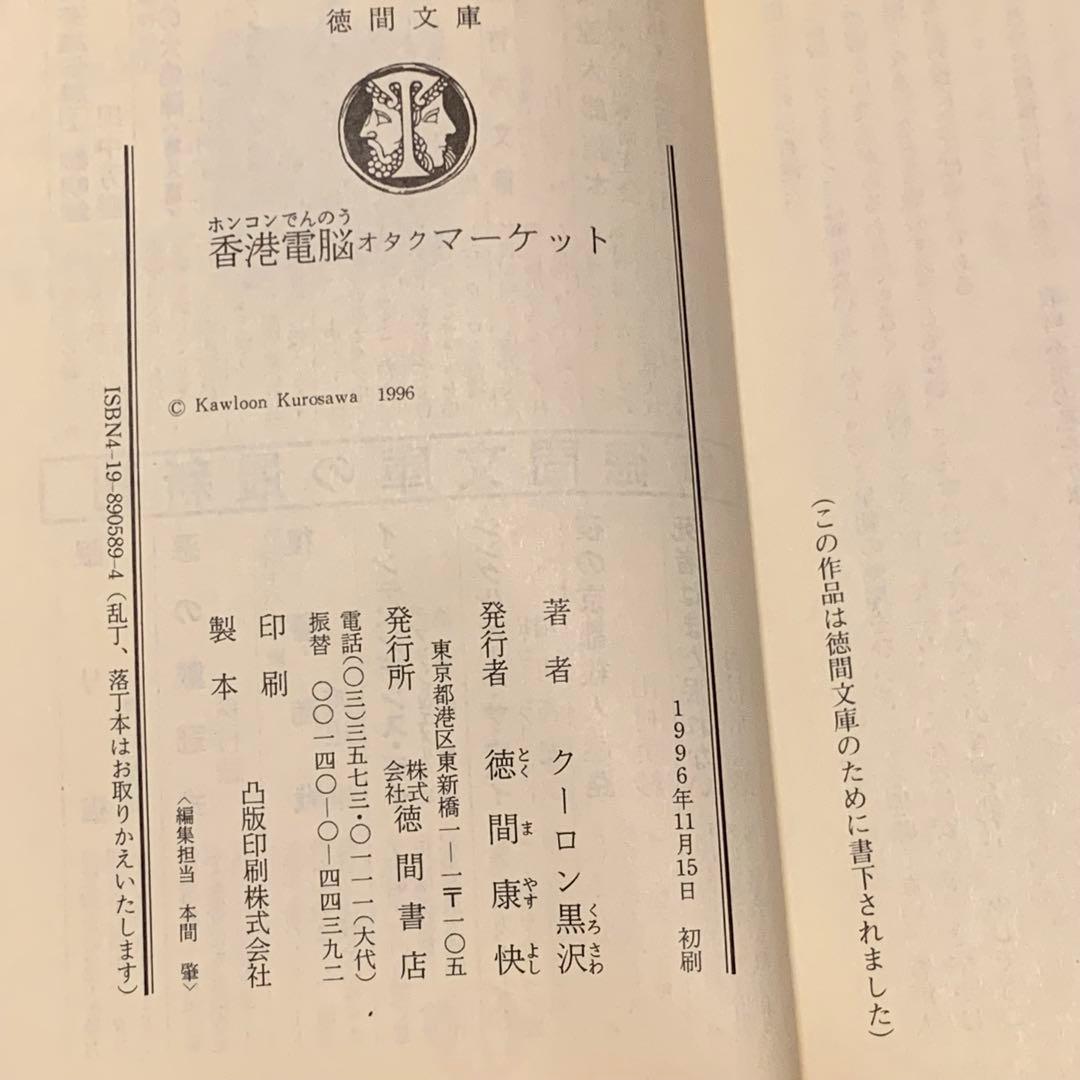 クーロン黒沢set 香港電脳オタクマーケット /裏アジア紀行/タイの怪事件