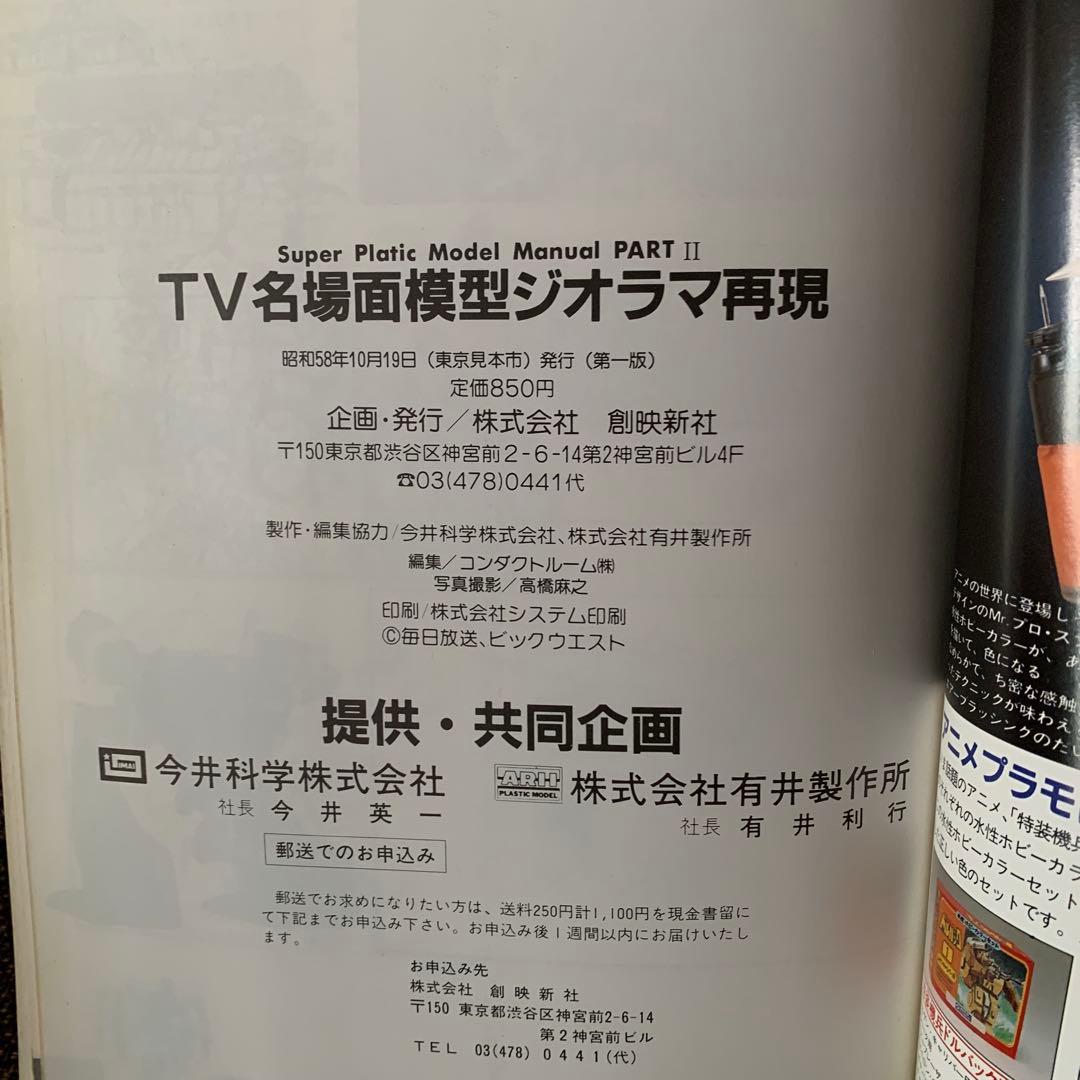 オーガス　マクロスからオーガスへ　TV名場面模型ジオラマ再現パート２