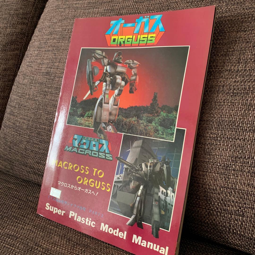 オーガス　マクロスからオーガスへ　TV名場面模型ジオラマ再現パート２