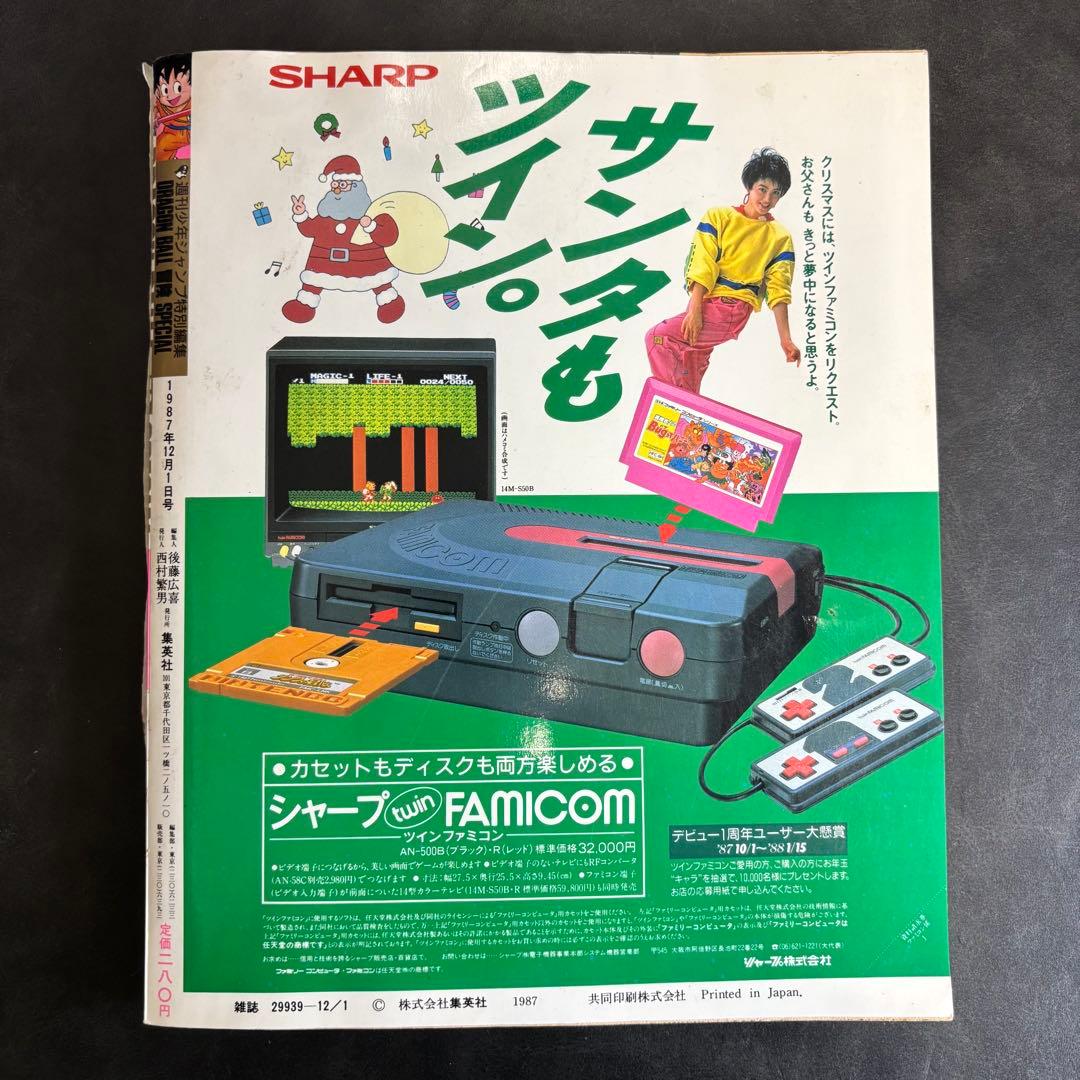 ドラゴンボール冒険SPECIAL 付録完品 1987年号