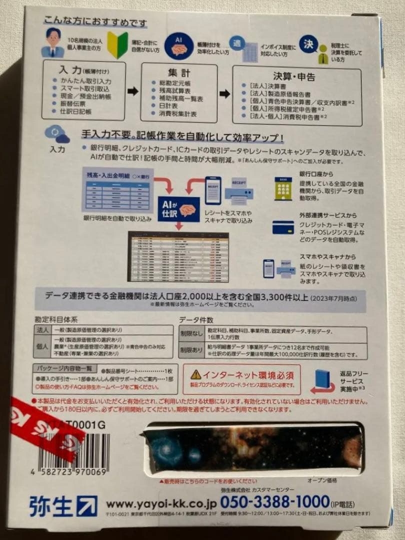 弥生会計スタンダード