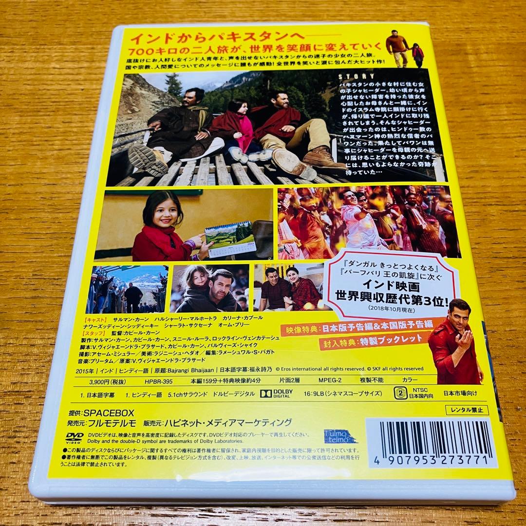 バジュランギおじさんと,小さな迷子('15インド) セル版DVD