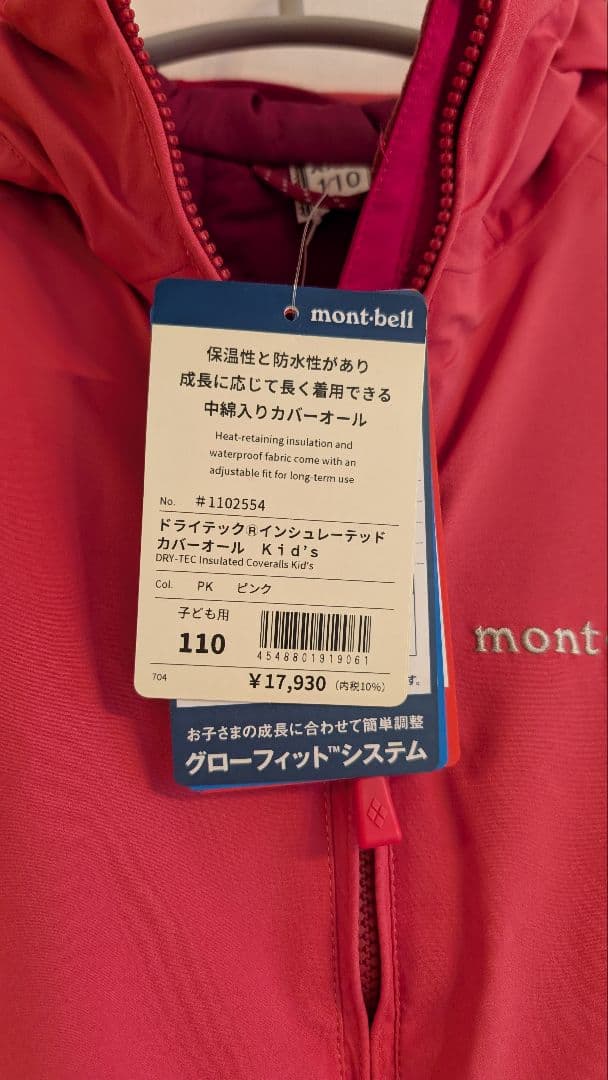 mont-bell 子供用スキーウェア 110 ピンク