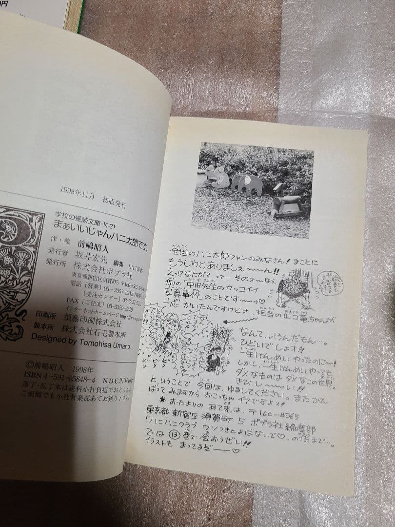 ハニ太郎です。 4冊