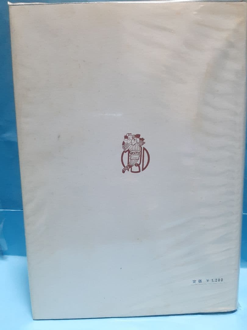 新生物学の基礎 II 生命·細胞·血球の起源 千島喜久男著[希少本]