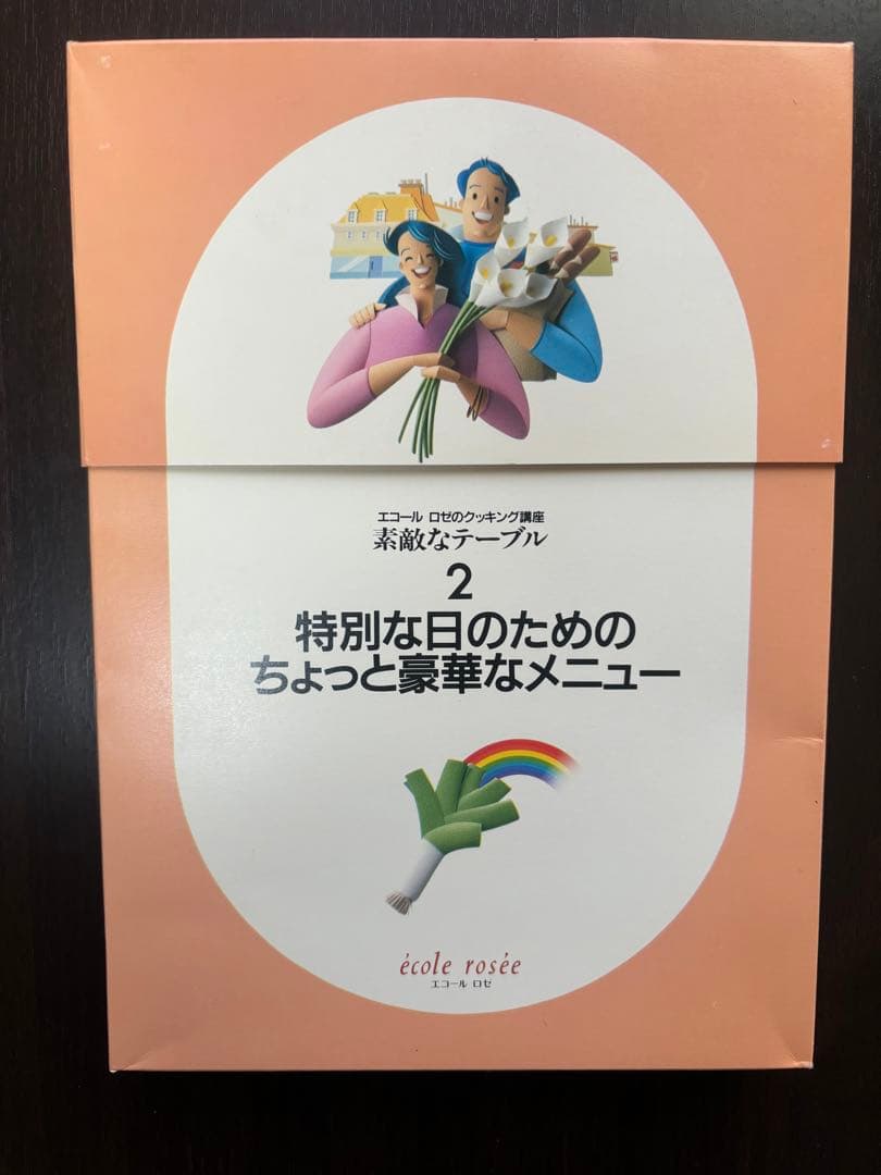 料理本 レシピ本 エコール・ロゼ 素敵なテーブルシリーズ 8巻セット