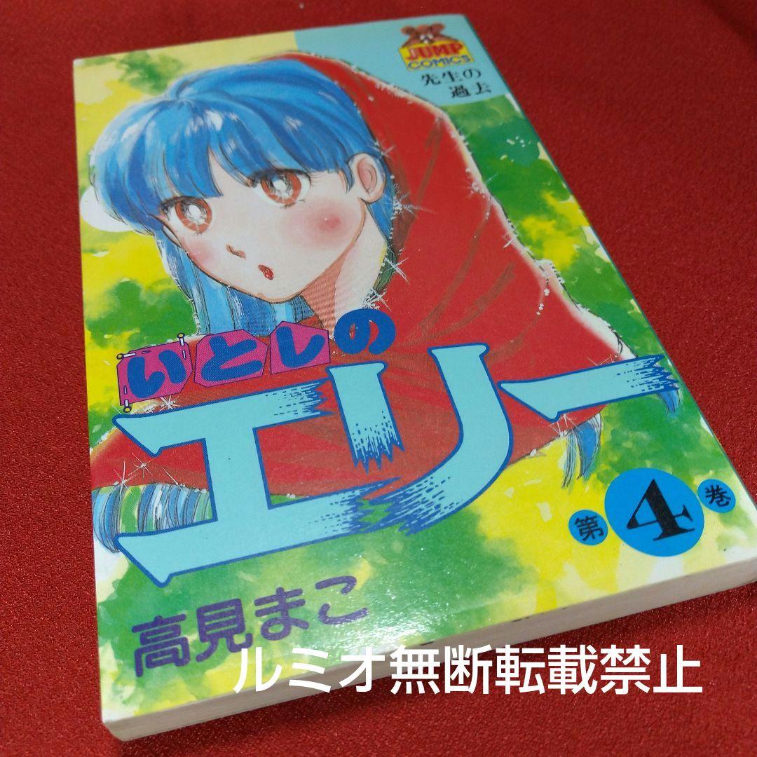 いとしのエリー【全巻初版セット】高見まこ