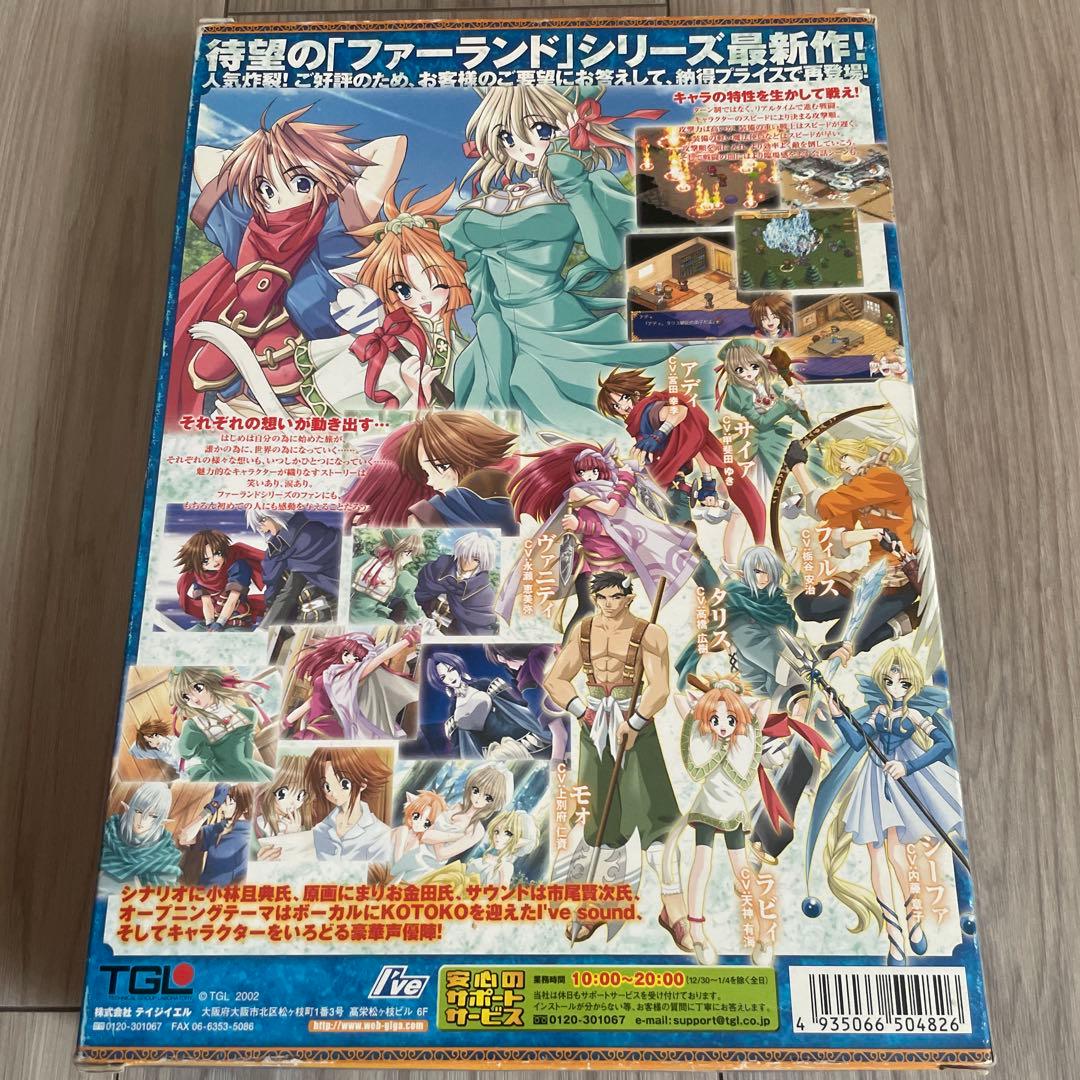 Windows95 ファーランドシンフォニー 〜アンコール〜