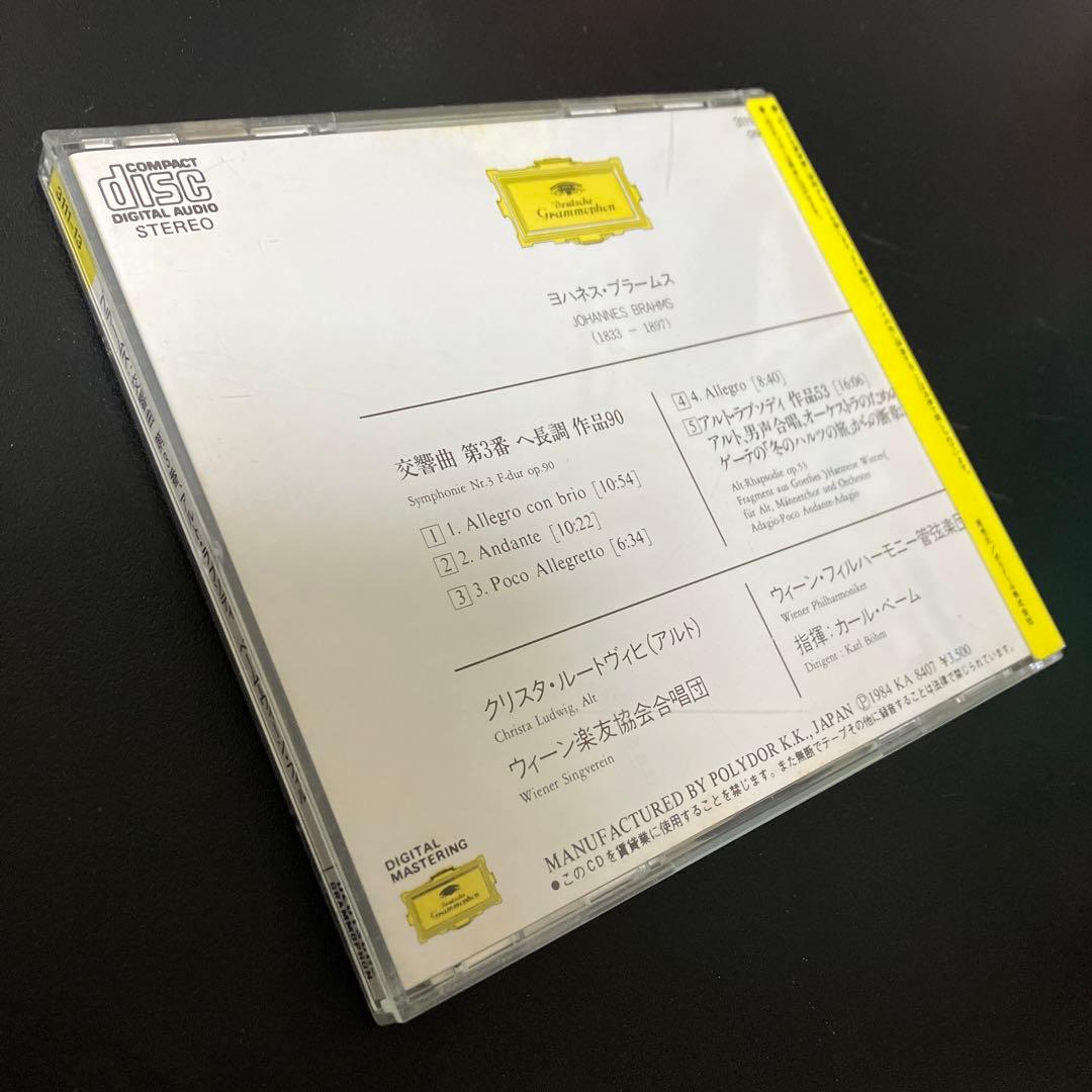 【売約済】ベーム／ブラームス:交響曲第3番、アルト・ラプソディ【西独盤】